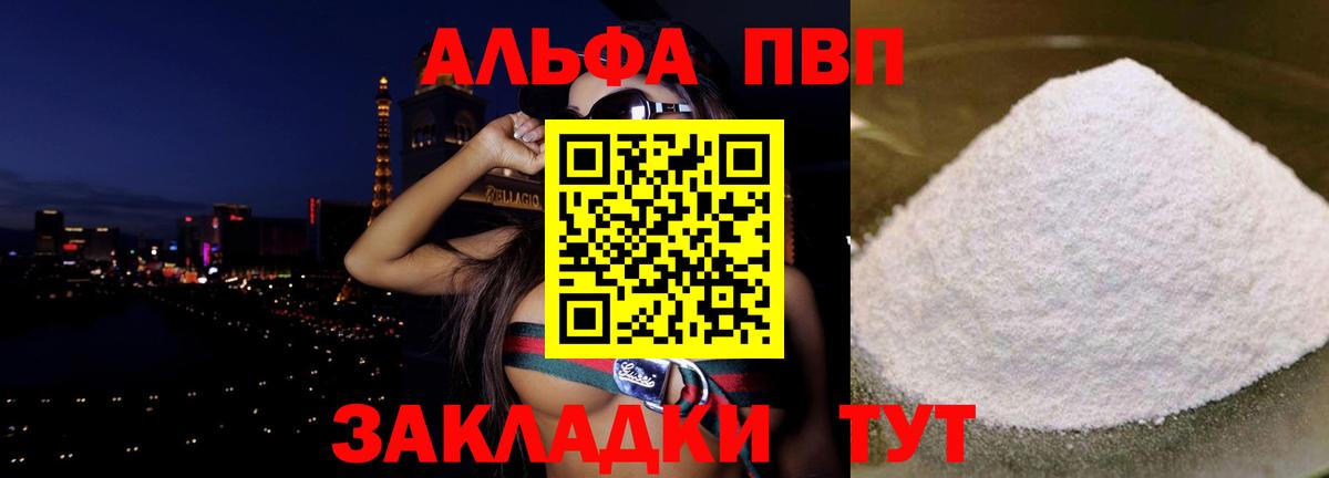 А ПВП Crystall Бузулук