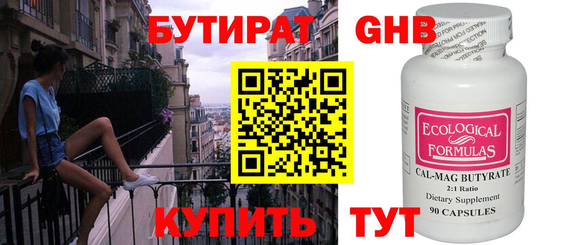 Бузулук  БУТИРАТ бутик  БУТИРАТ  Вход с VPN 