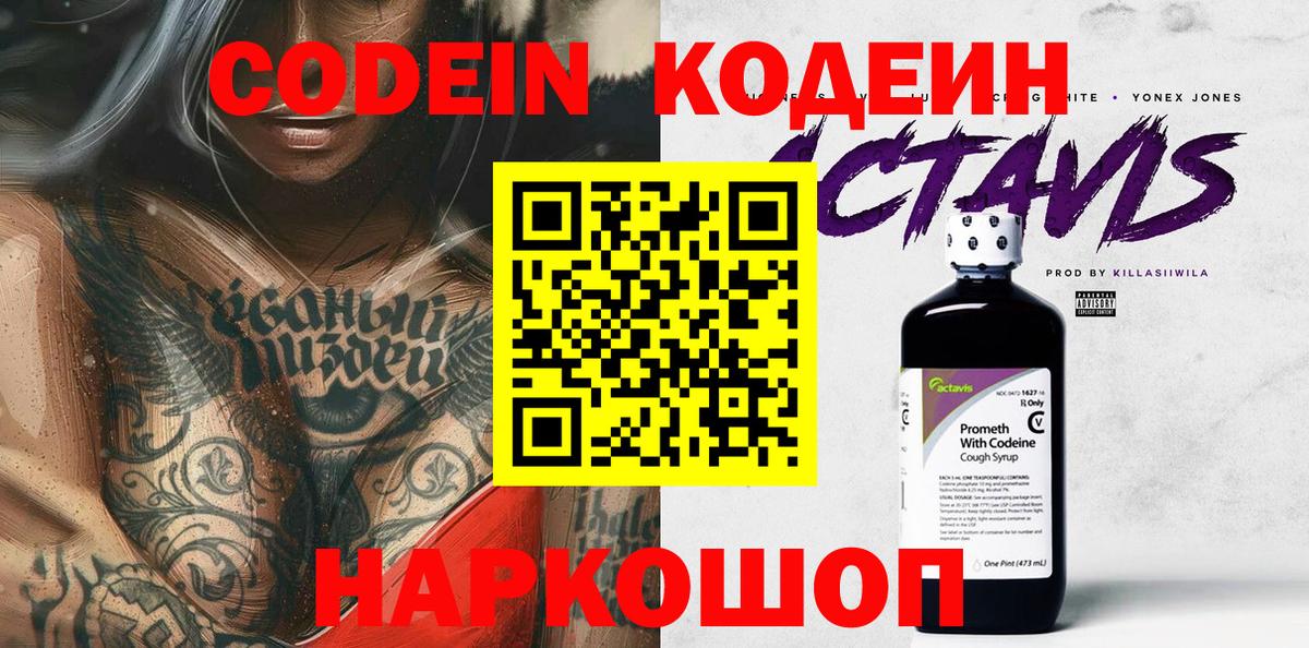 Кодеин напиток Lean (лин)  Вход с VPN  Кодеин Purple Drank  Бузулук 