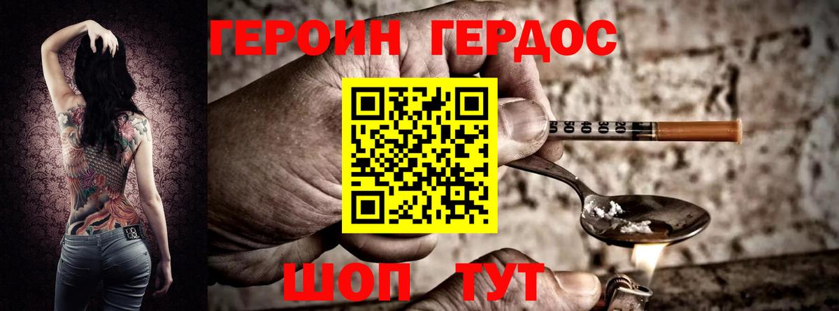 Героин Heroin Бузулук