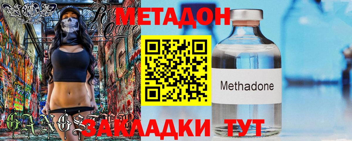 МЕТАДОН methadone Бузулук